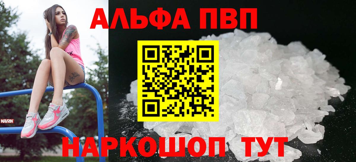 Альфа ПВП Соль Морозовск