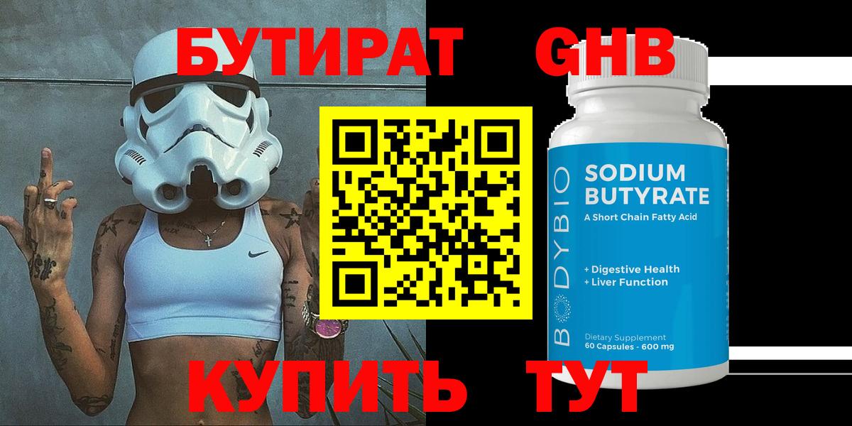 БУТИРАТ оксибутират  Вход с VPN  БУТИРАТ  Морозовск 