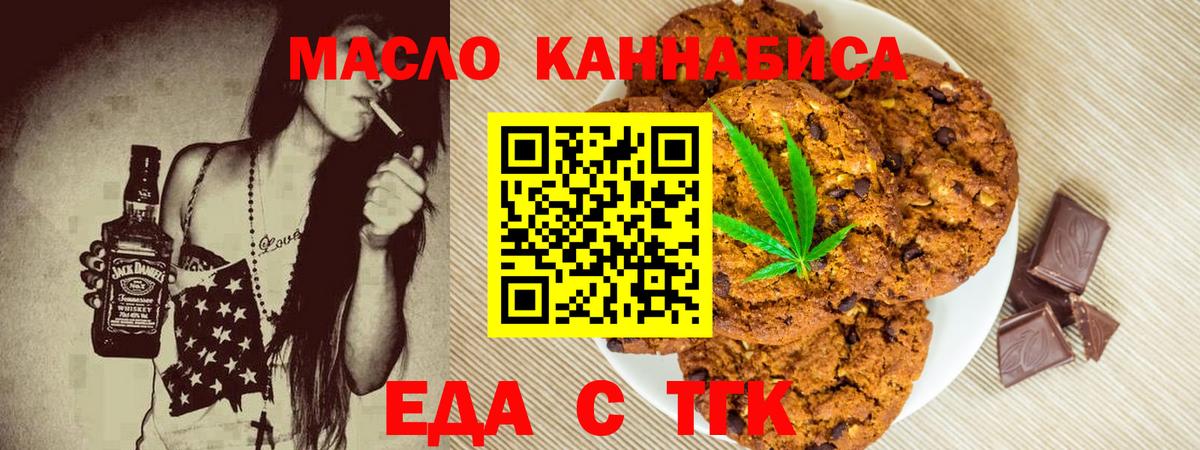 Еда ТГК марихуана  Вход с VPN  Морозовск 