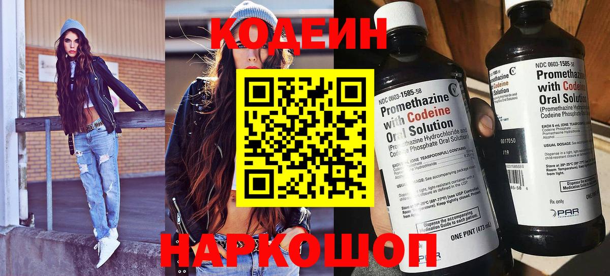 Codein напиток Lean (лин)  Вход с VPN  Кодеин Purple Drank  Морозовск 