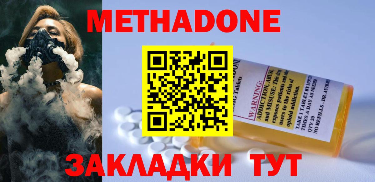 Морозовск    вход  Вход с VPN  МЕТАДОН кристалл  Метадон methadone 